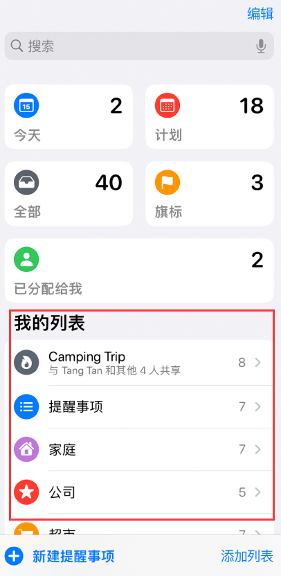 容城苹果手机维修分享iOS 14.5 “提醒事项”应用支持便捷排序 