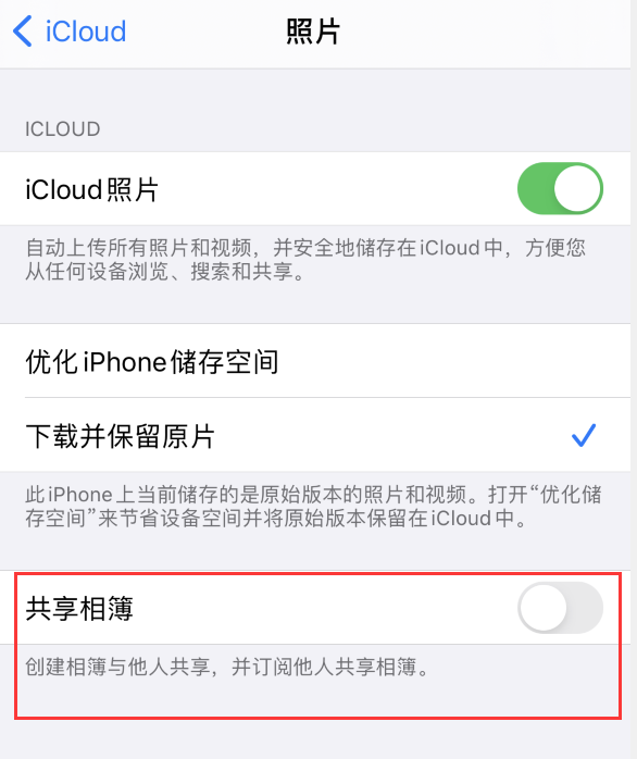 容城苹果手机维修分享iPhone 总是收到共享相簿广告，如何解决 