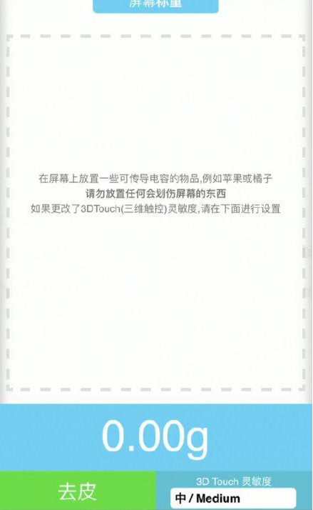 容城苹果手机维修分享iPhone手机称重的步骤 