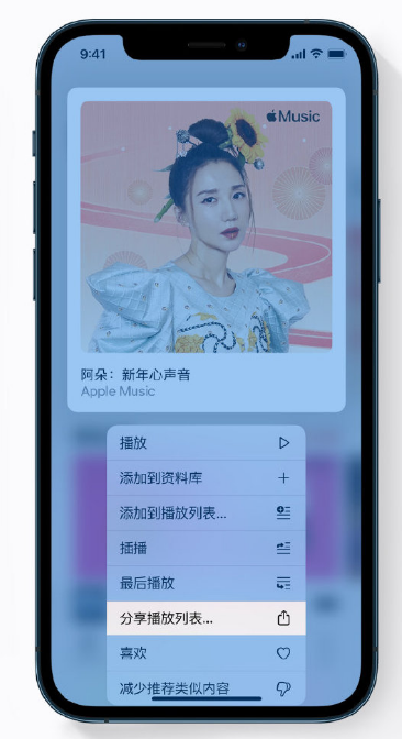 容城苹果手机维修分享Apple Music 新增新年歌单，快来分享给好友 