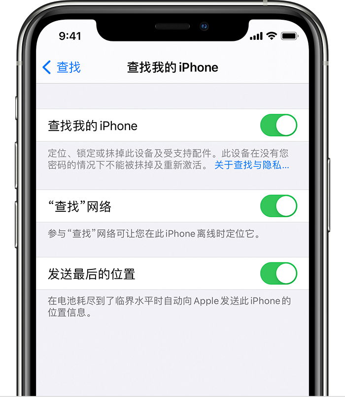 容城苹果手机维修分享如何在 iPhone 上开启的「查找」功能 