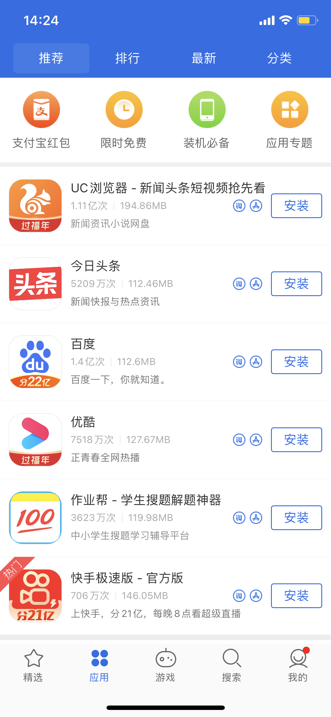 容城苹果手机维修分享iPhone 12 免输入密码下载应用的三种方法 