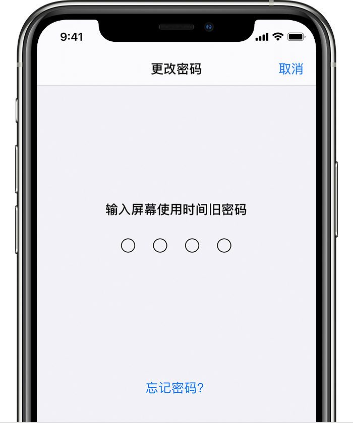 容城苹果手机维修分享iOS 14 忘记屏幕使用时间密码怎么办 