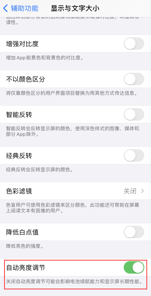 容城苹果手机维修分享iPhone 自动亮度调节失灵怎么办 