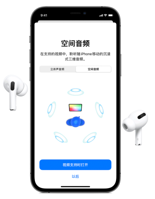 容城苹果手机维修分享Airpods Pro空间音频功能有什么用 