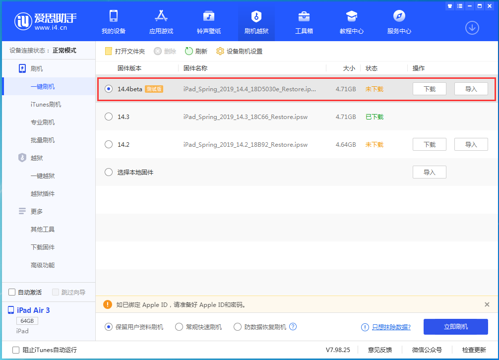 容城苹果手机维修分享苹果iOS 14.4/iPadOS 14.4 Beta 1发布 