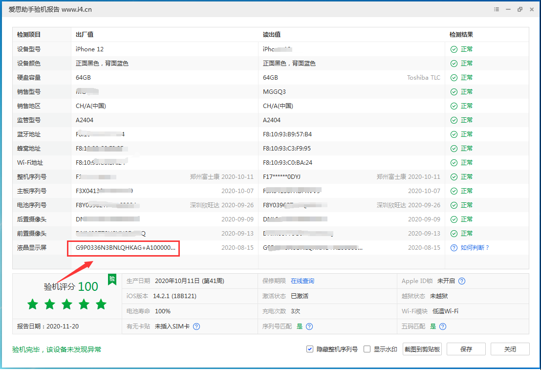 容城苹果手机维修分享iPhone12全系列屏幕变绿是什么原因造成的 