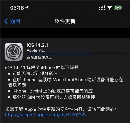 容城苹果手机维修分享iOS 14.2.1正式版发布 