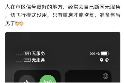 容城苹果手机维修分享iPhone12经常进入无服务状态怎么办 