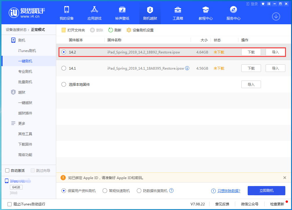 容城苹果手机维修分享老机型推荐升级iOS14.2正式版吗 