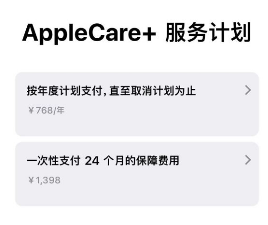 容城苹果手机维修分享Apple Care+ 服务计划年度支付和一次性支付有什么区别 