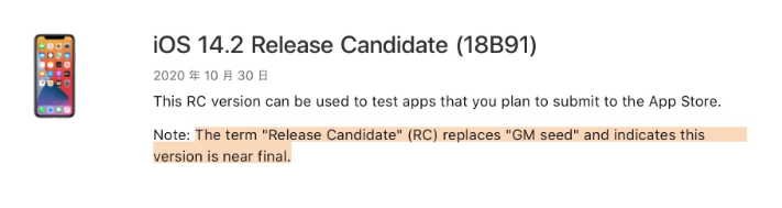 容城苹果手机维修分享iOS 14.2 RC版是什么版 
