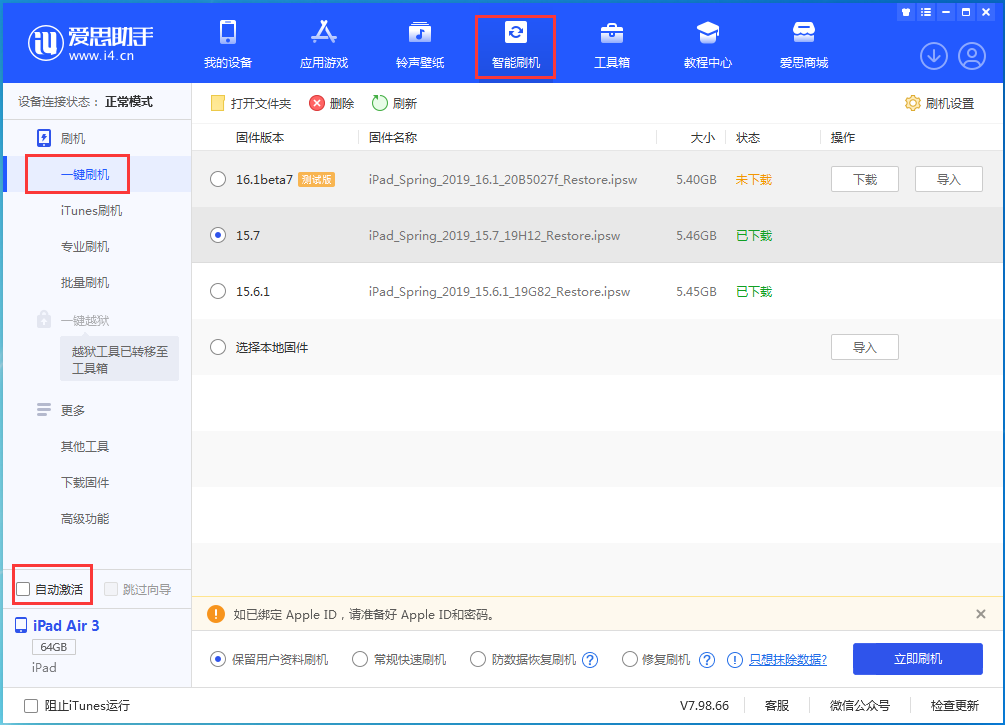 容城苹果手机维修分享iOS 15.7正式版刷机_iOS 15.7正式版一键升级教程 