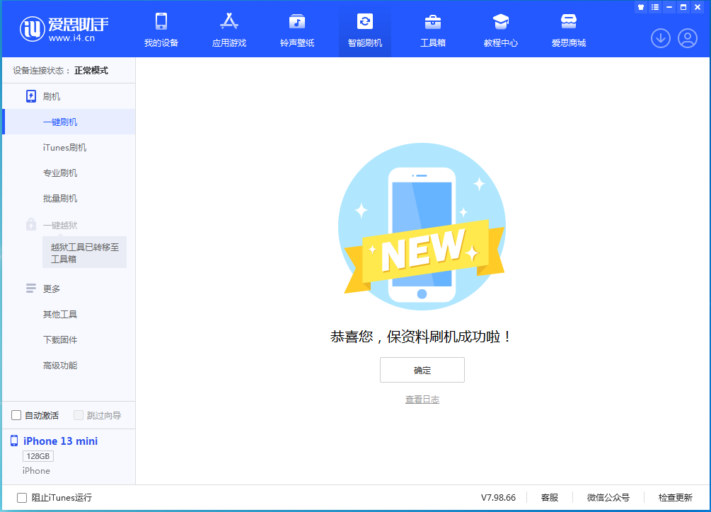 容城苹果手机维修分享iOS 16 RC版升级_iOS 16 RC版一键刷机教程 