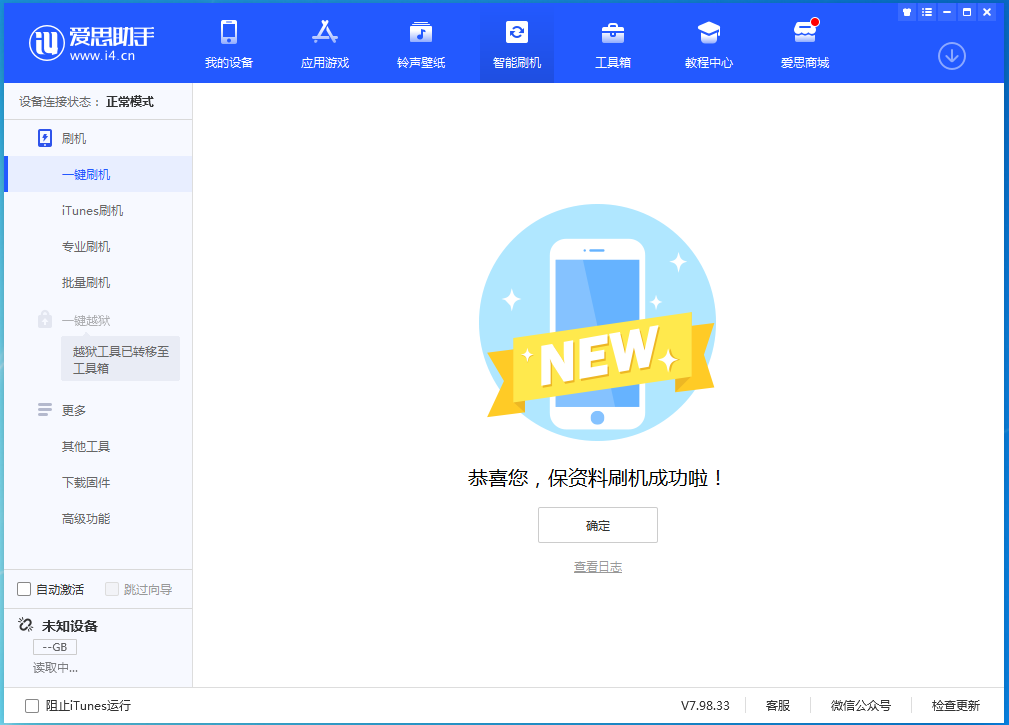 容城苹果手机维修分享iOS 15.0.2 正式版升级_iOS 15.0.2 正式版一键刷机教程 