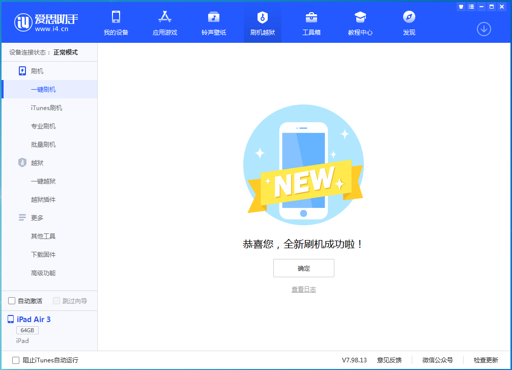 容城苹果手机维修分享iOS 13.6 测试版_iOS 13.6 测试版一键刷机教程 