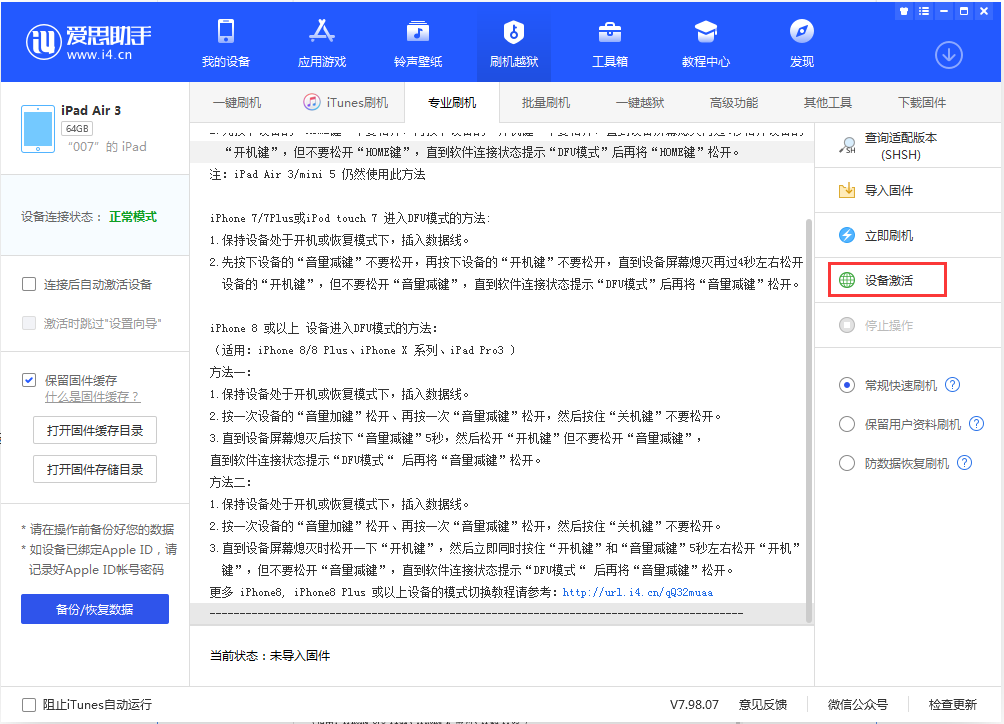 容城苹果手机维修分享iOS 13.2.2正式版_iOS 13.2.2 正式版一键刷机教程 