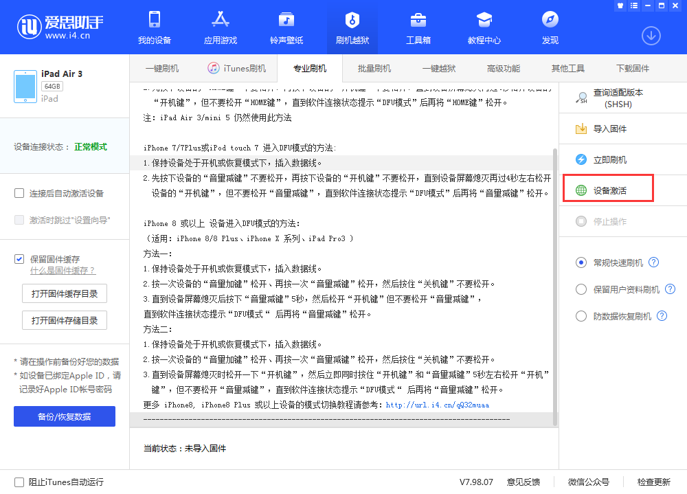 容城苹果手机维修分享iOS 13.3 测试版_iOS 13.3 测试版一键刷机教程 